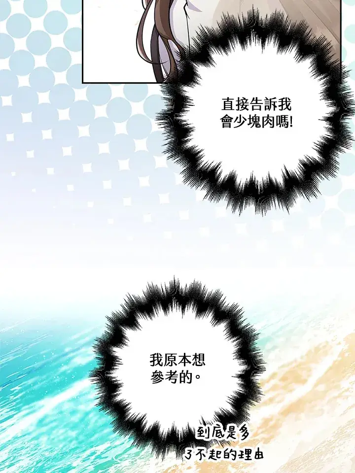 《S级虚弱小姐》第21话图47