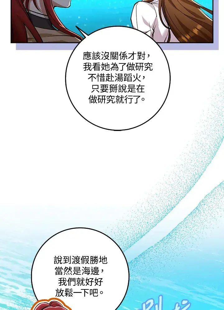 《S级虚弱小姐》第21话图5