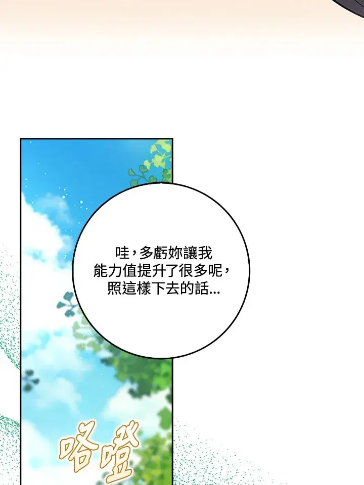《S级虚弱小姐》第21话图50