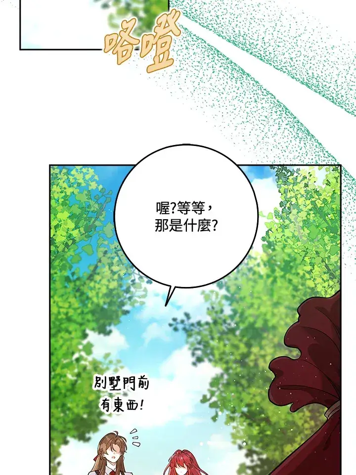 《S级虚弱小姐》第21话图51