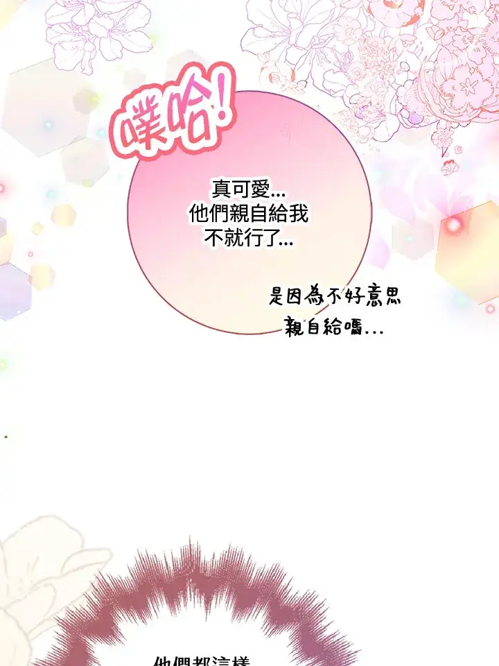 《S级虚弱小姐》第21话图54