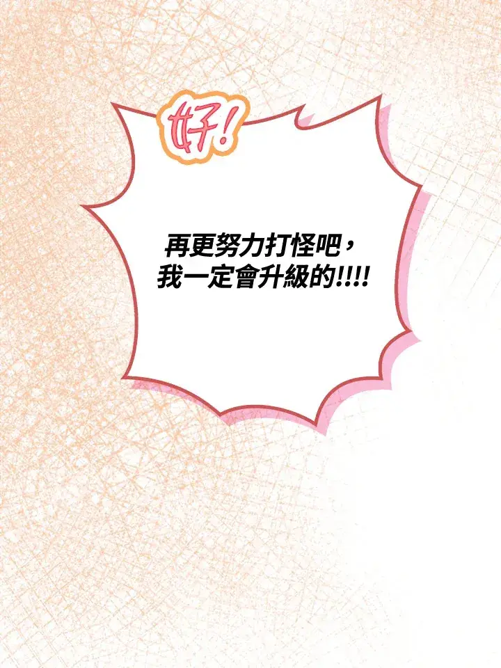 《S级虚弱小姐》第21话图57