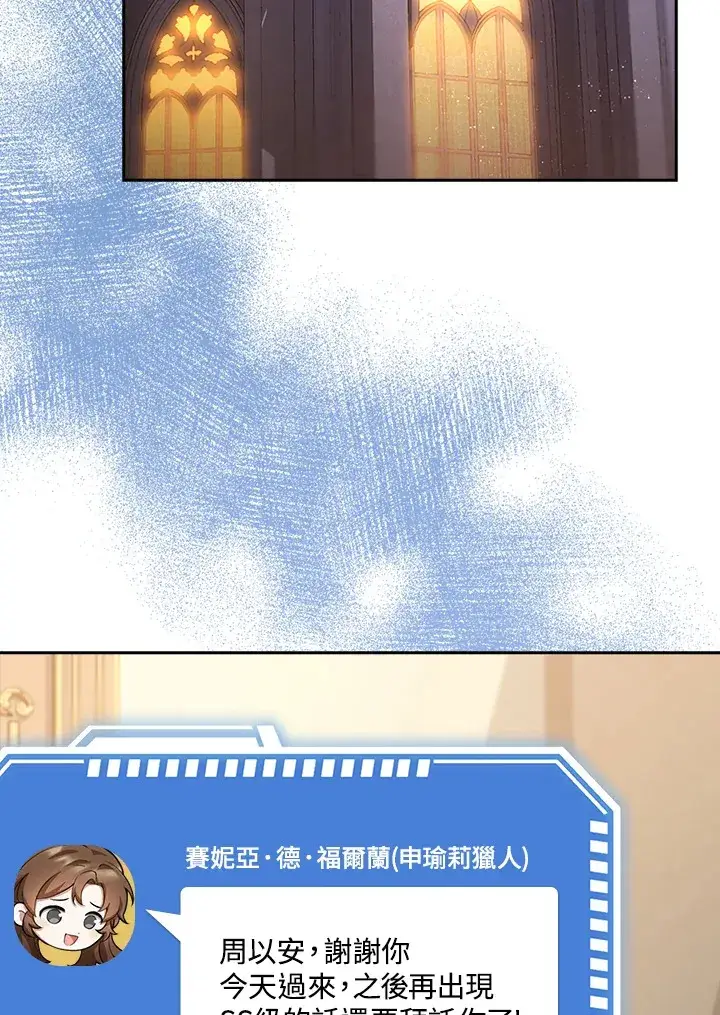《S级虚弱小姐》第21话图60