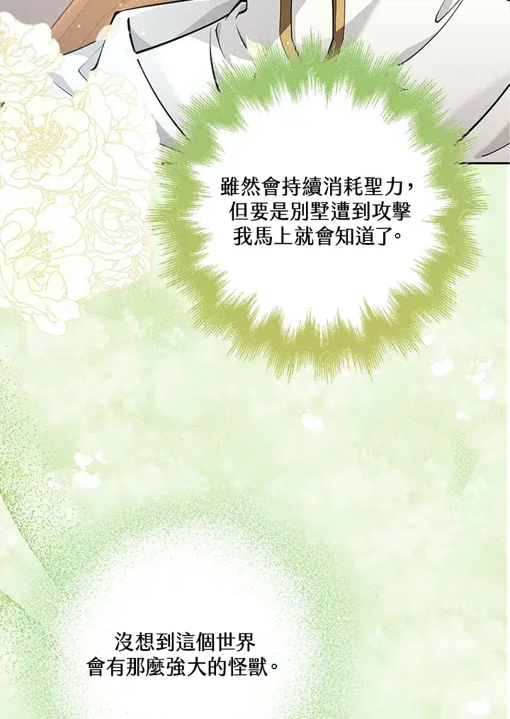 《S级虚弱小姐》第21话图63