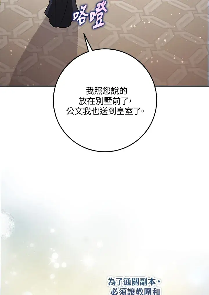 《S级虚弱小姐》第21话图67