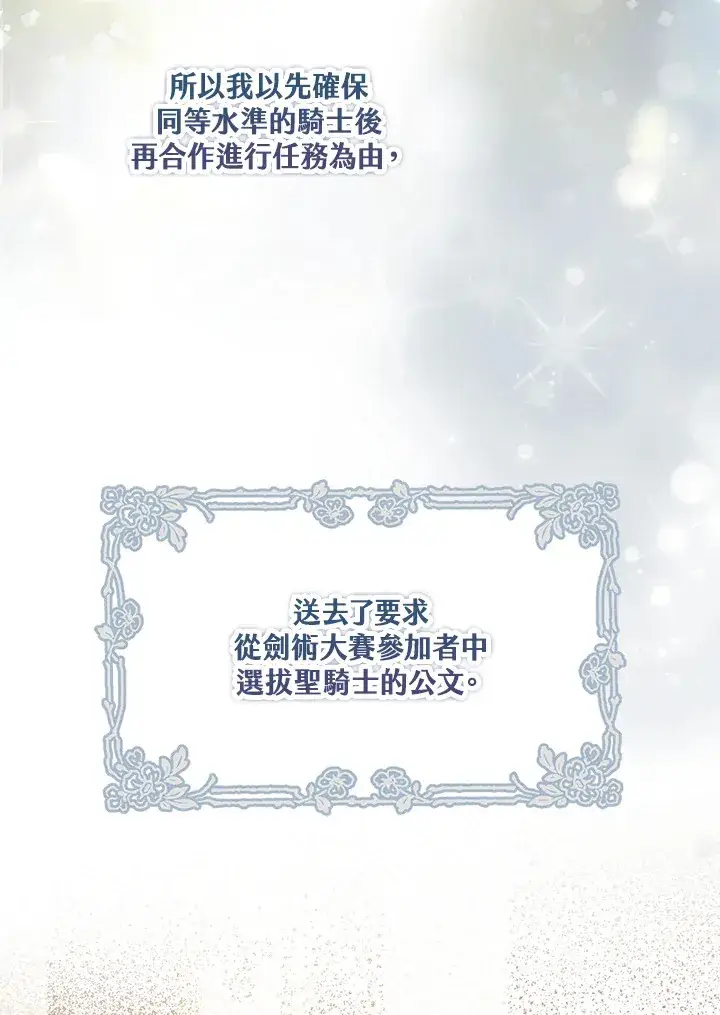 《S级虚弱小姐》第21话图69