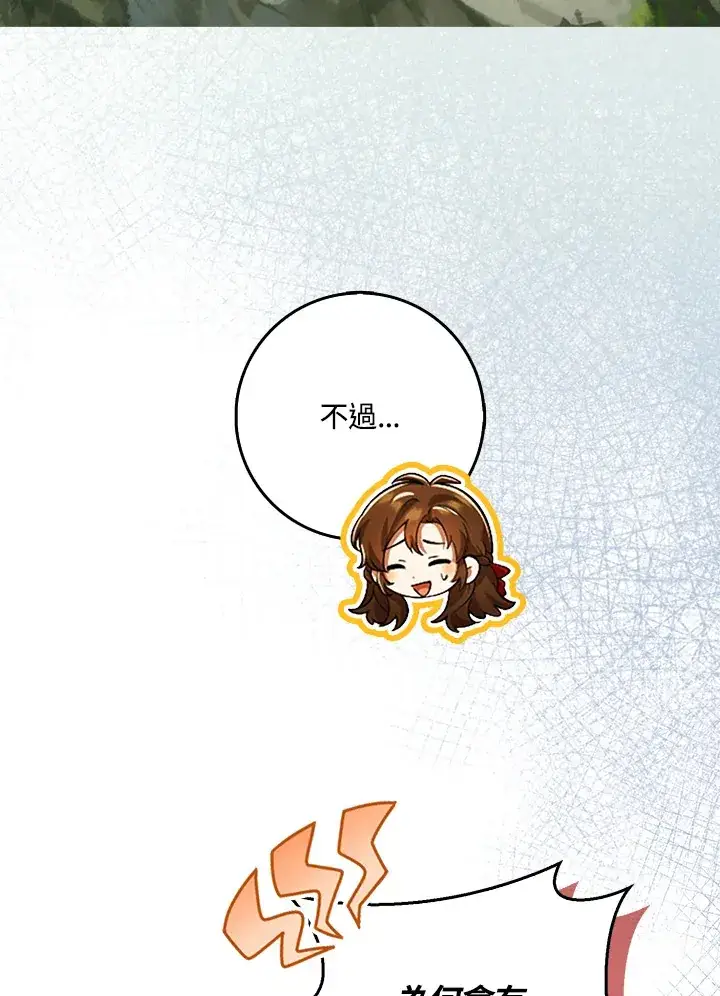 《S级虚弱小姐》第21话图7