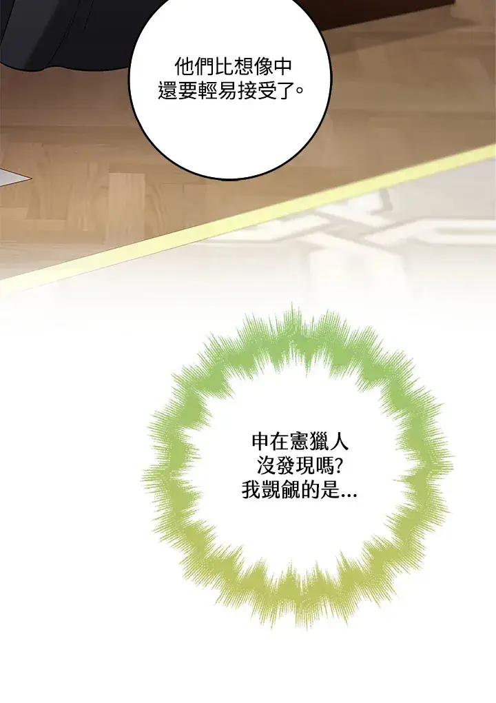 《S级虚弱小姐》第21话图71