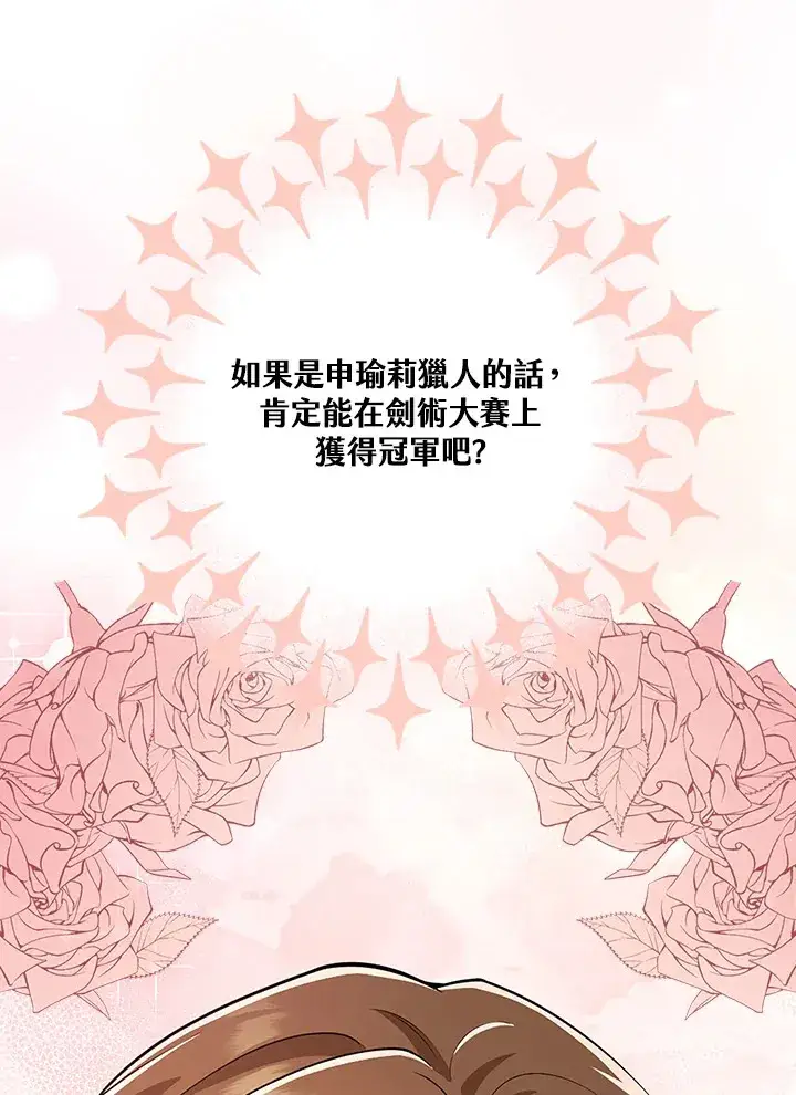 《S级虚弱小姐》第21话图72
