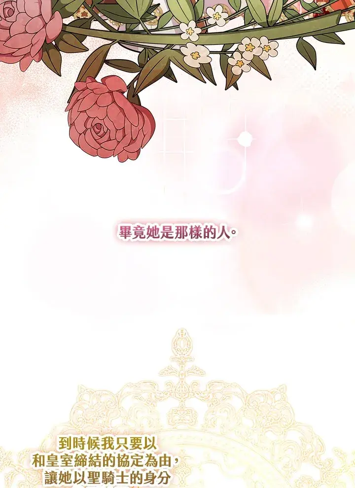 《S级虚弱小姐》第21话图74