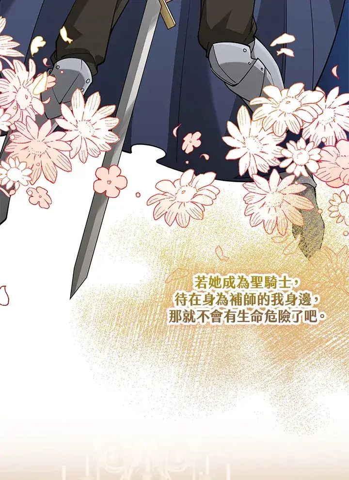 《S级虚弱小姐》第21话图76