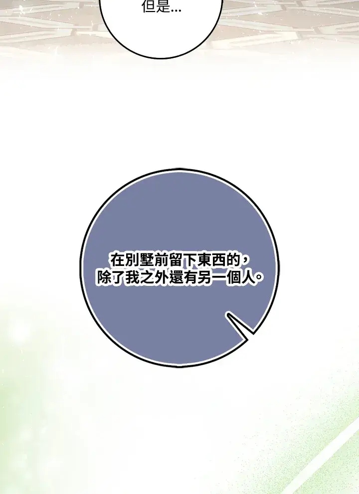 《S级虚弱小姐》第21话图78