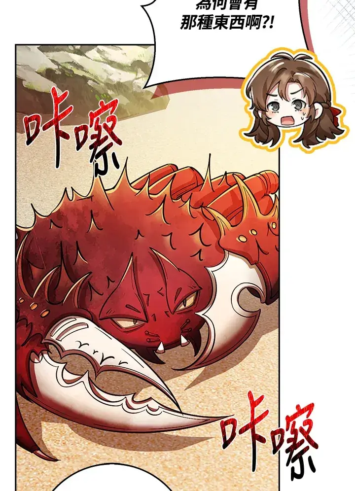 《S级虚弱小姐》第21话图8