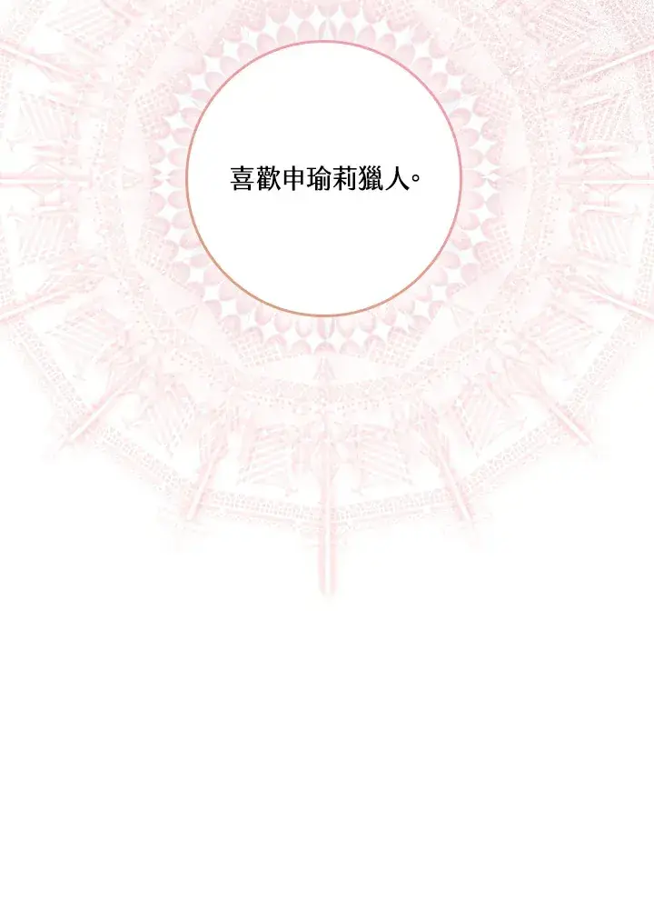 《S级虚弱小姐》第21话图87