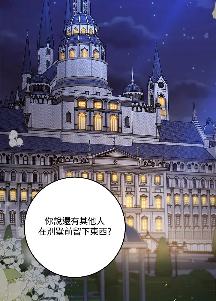 《S级虚弱小姐》第21话图89