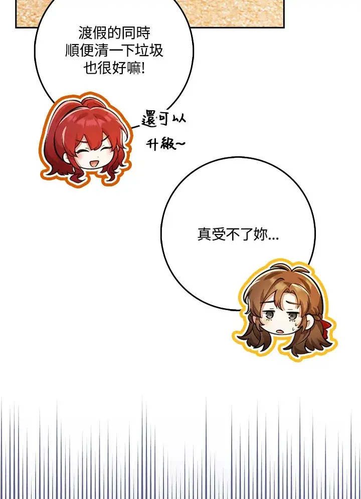 《S级虚弱小姐》第21话图9