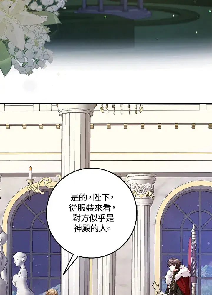 《S级虚弱小姐》第21话图90
