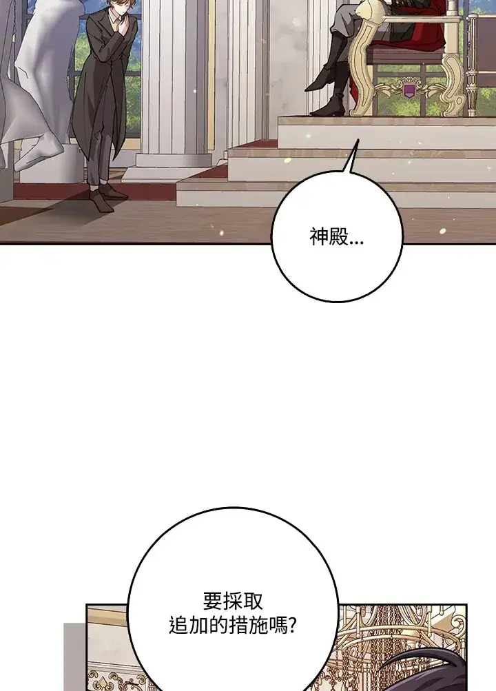 《S级虚弱小姐》第21话图91