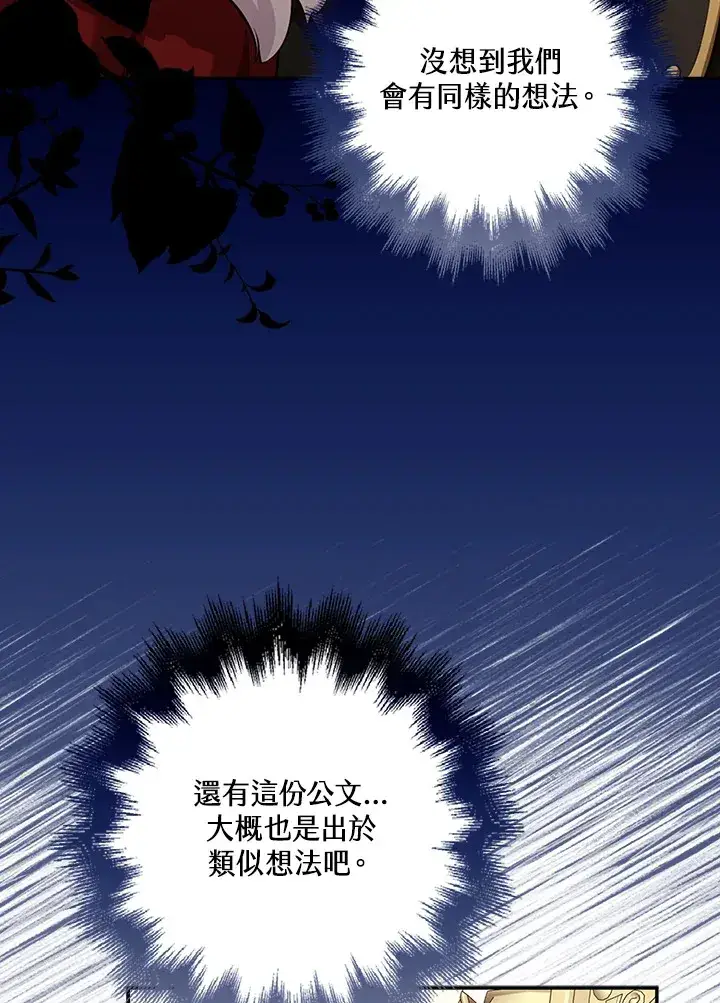 《S级虚弱小姐》第21话图97