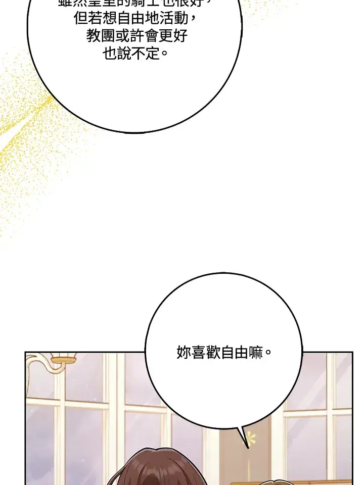 《S级虚弱小姐》第22话图104