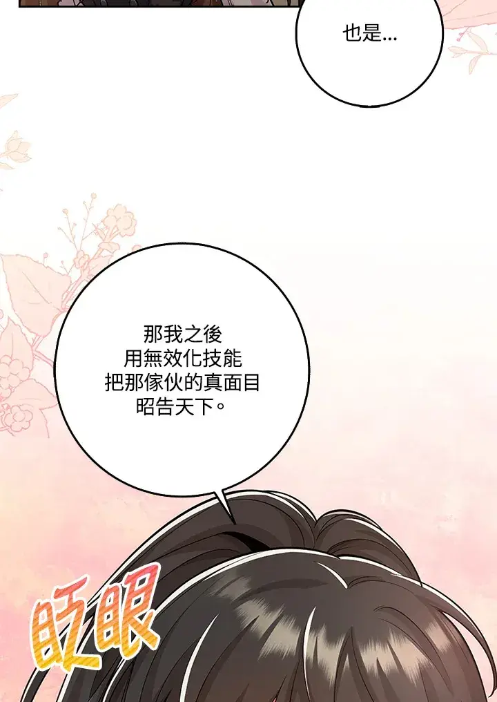 《S级虚弱小姐》第22话图24