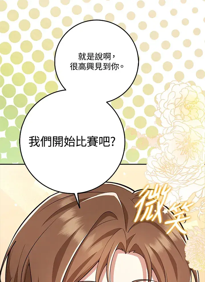 《S级虚弱小姐》第22话图45