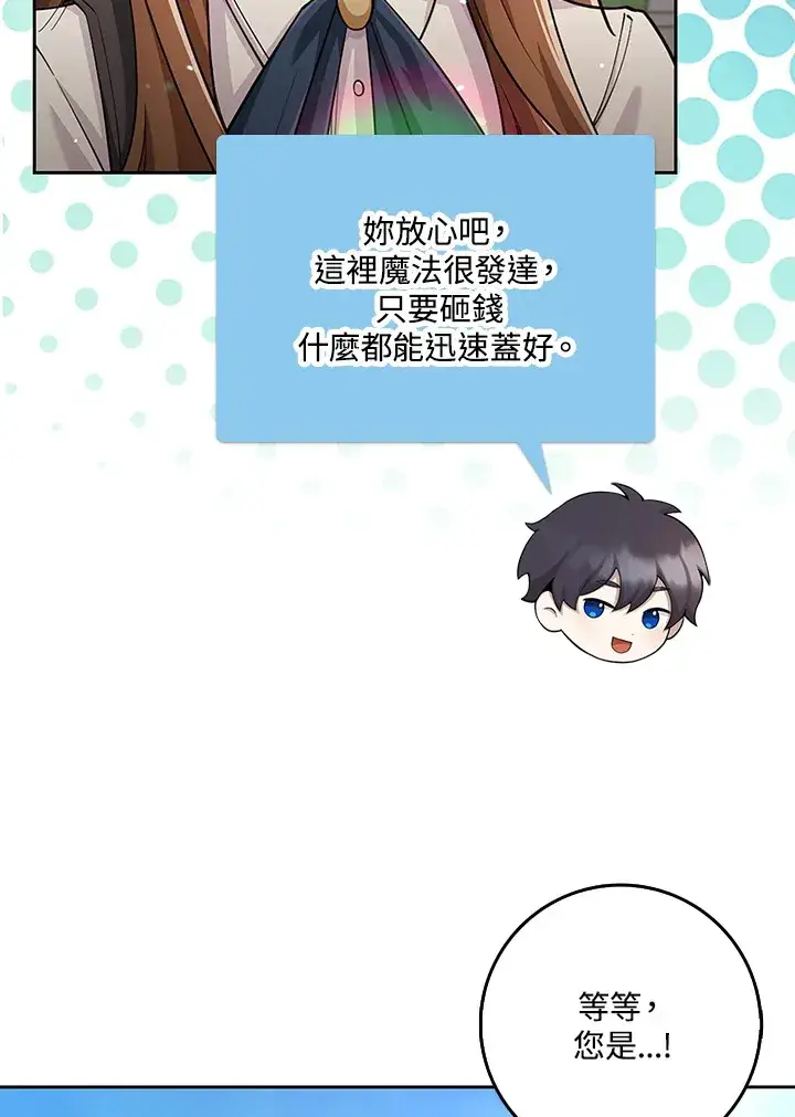 《S级虚弱小姐》第22话图6
