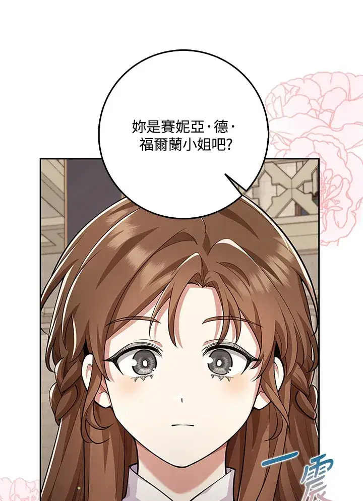 《S级虚弱小姐》第22话图64