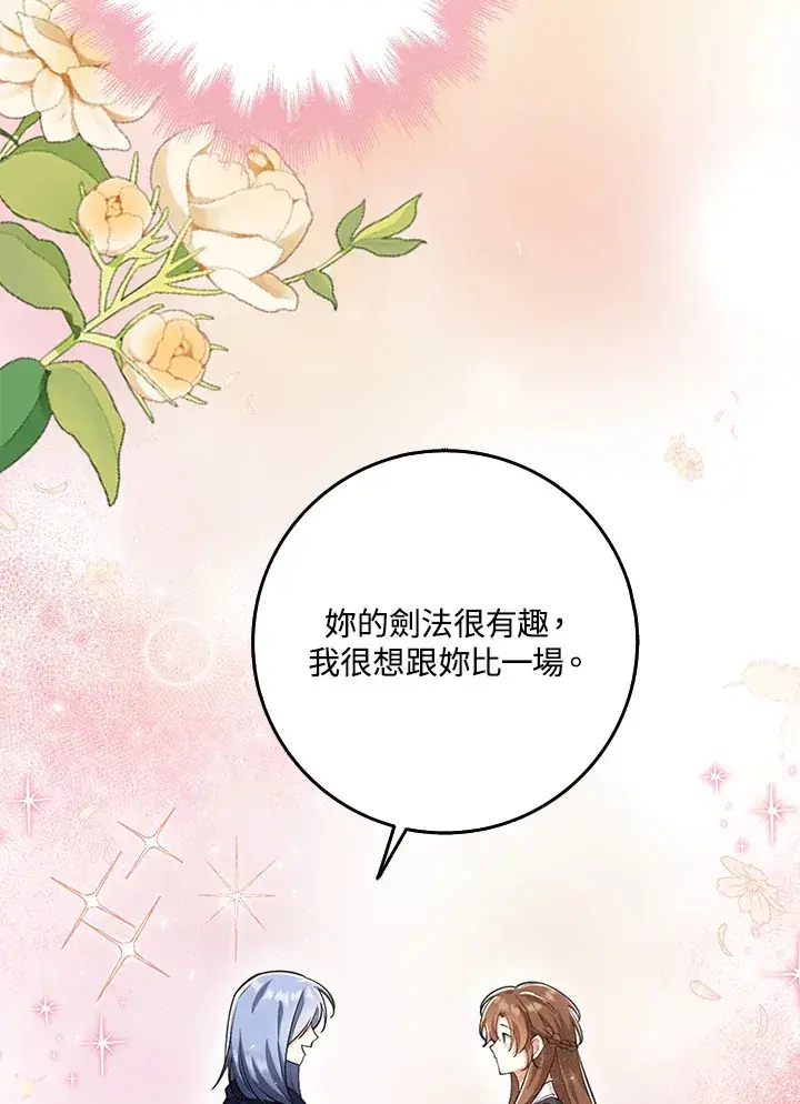 《S级虚弱小姐》第22话图67