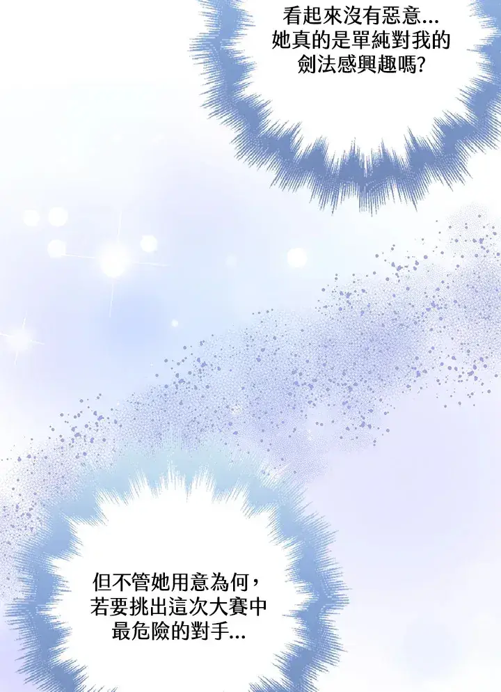 《S级虚弱小姐》第22话图70