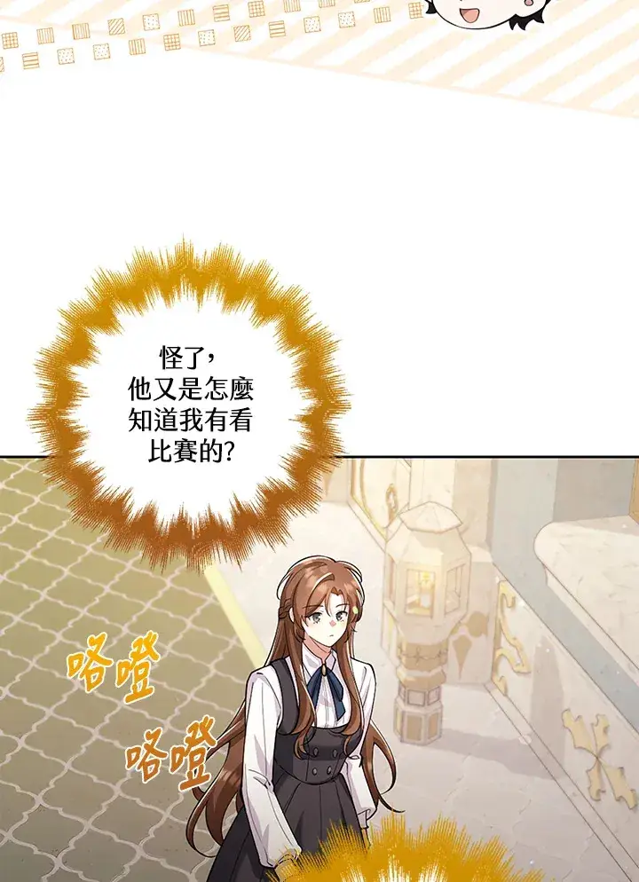 《S级虚弱小姐》第22话图75