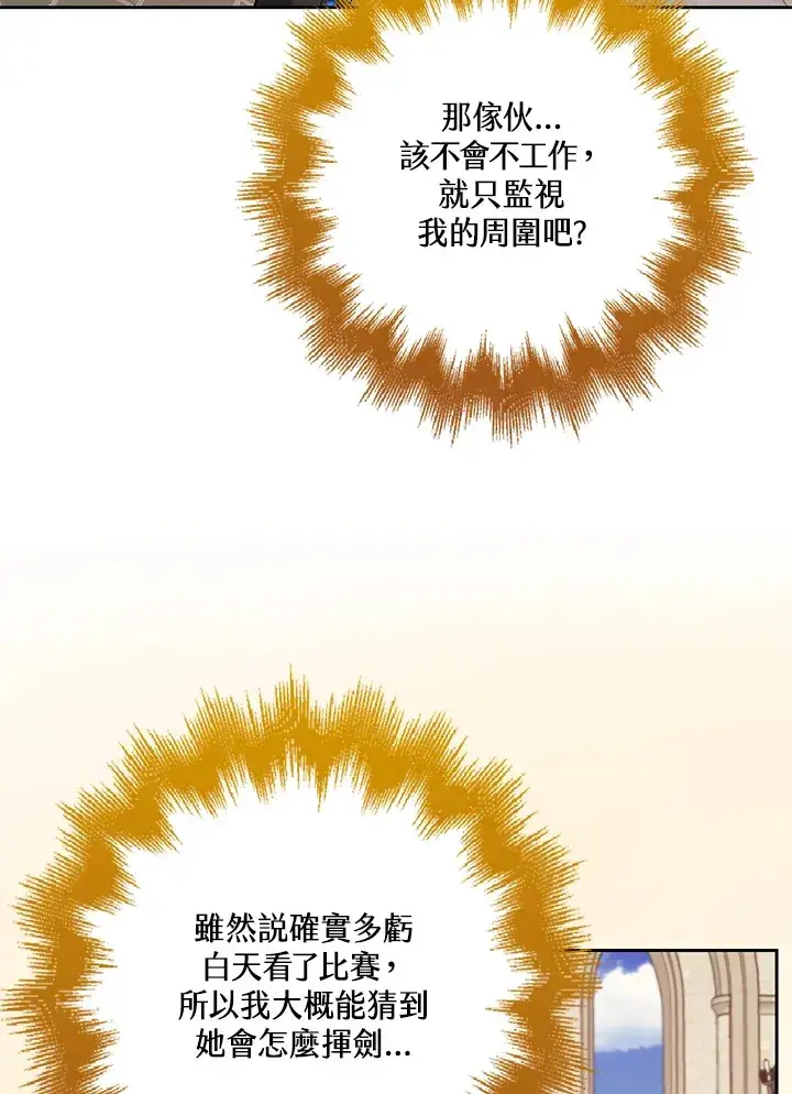 《S级虚弱小姐》第22话图76