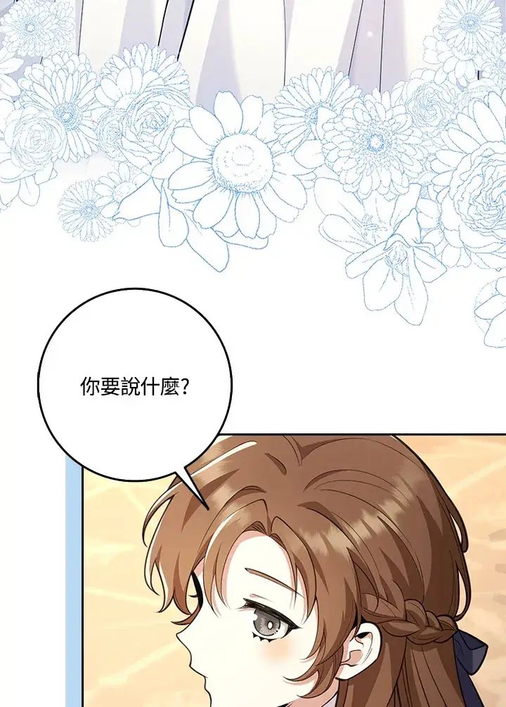《S级虚弱小姐》第22话图89