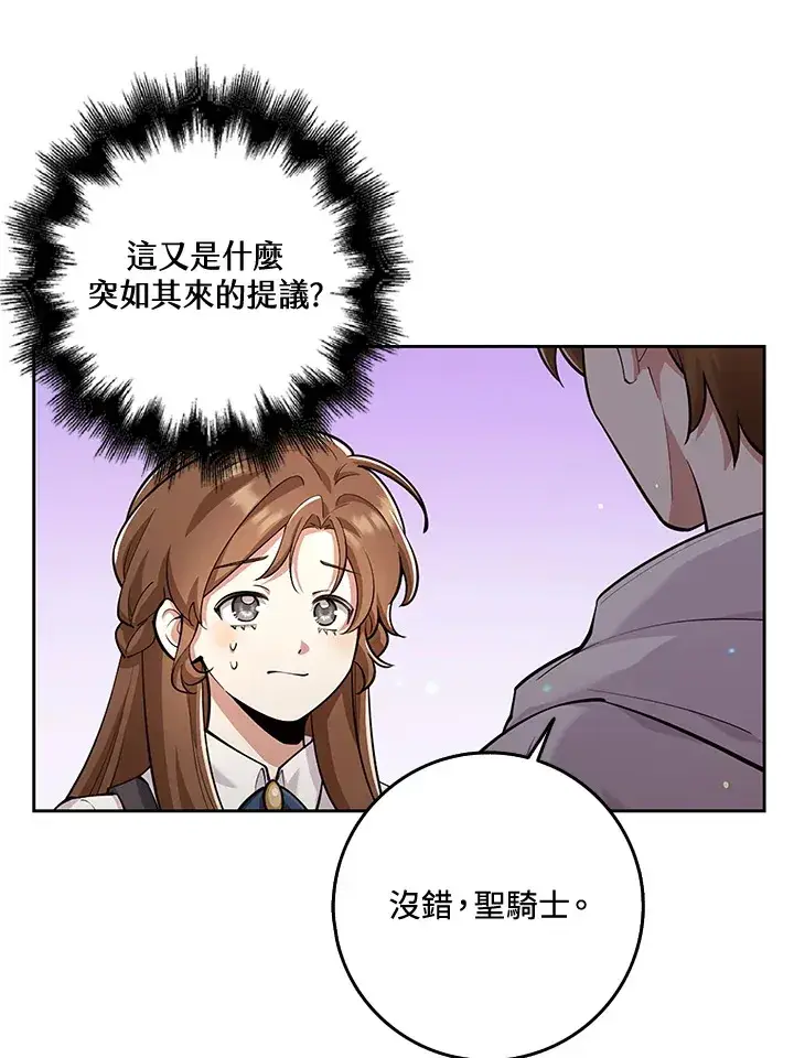 《S级虚弱小姐》第22话图94