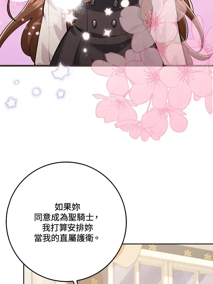 《S级虚弱小姐》第22话图99