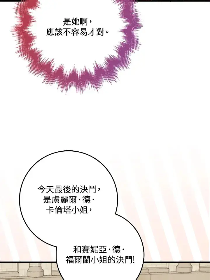 《S级虚弱小姐》第23话图10