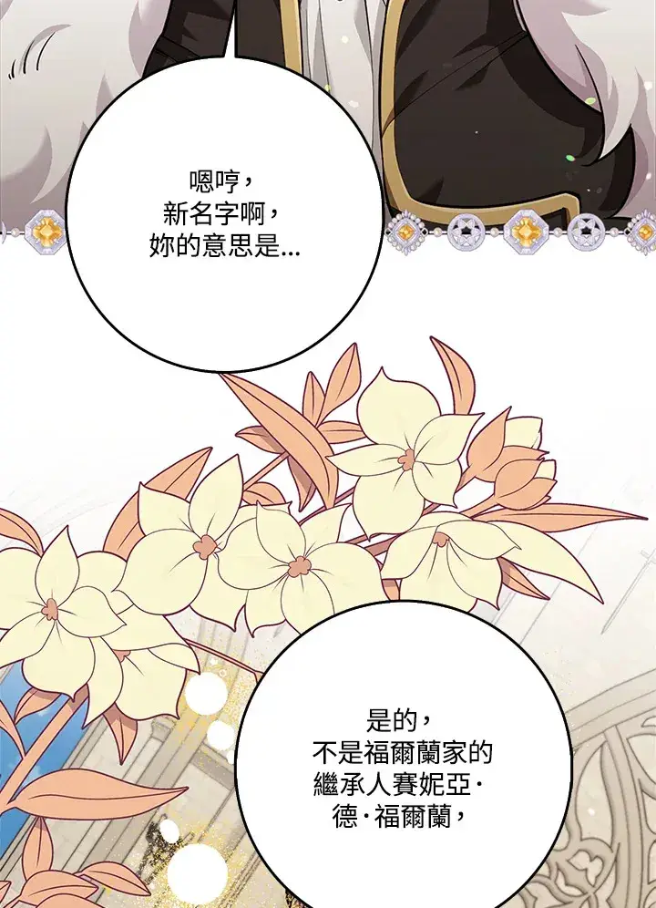 《S级虚弱小姐》第23话图101