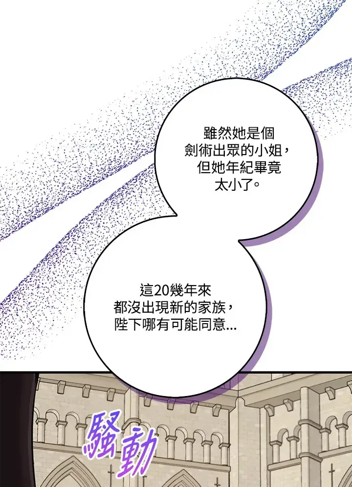 《S级虚弱小姐》第23话图106