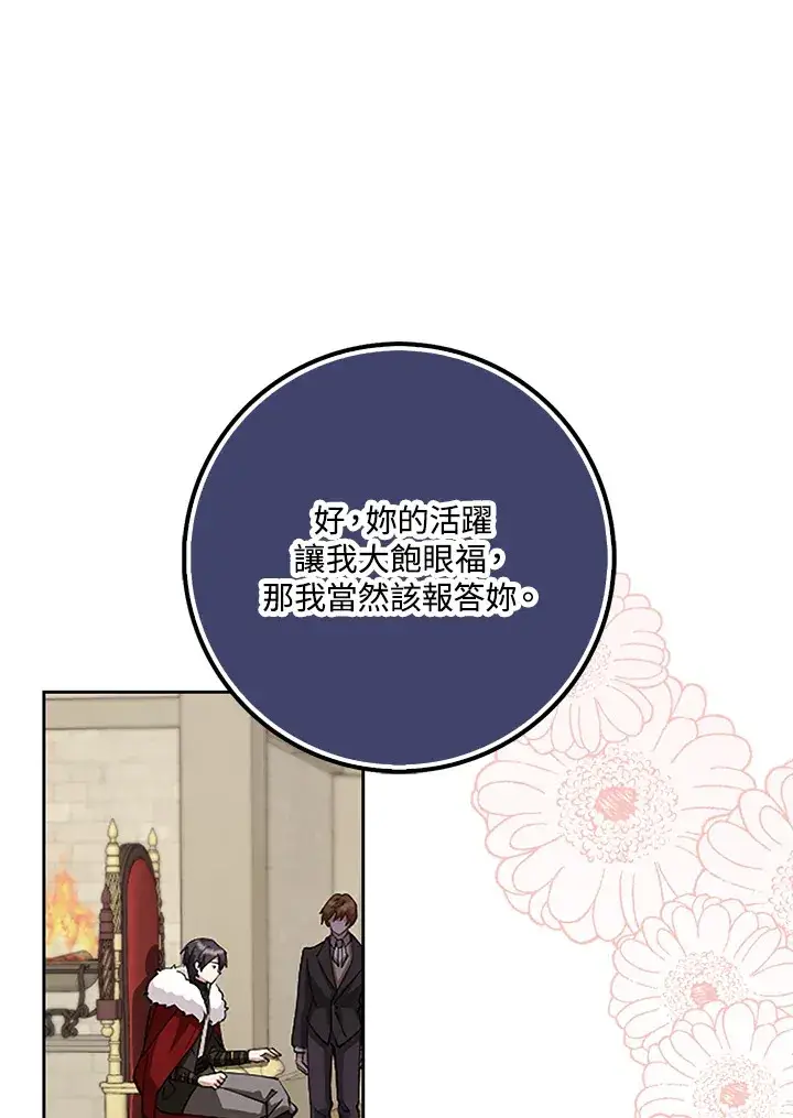 《S级虚弱小姐》第23话图113