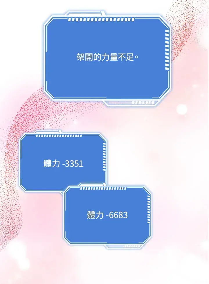 《S级虚弱小姐》第23话图20