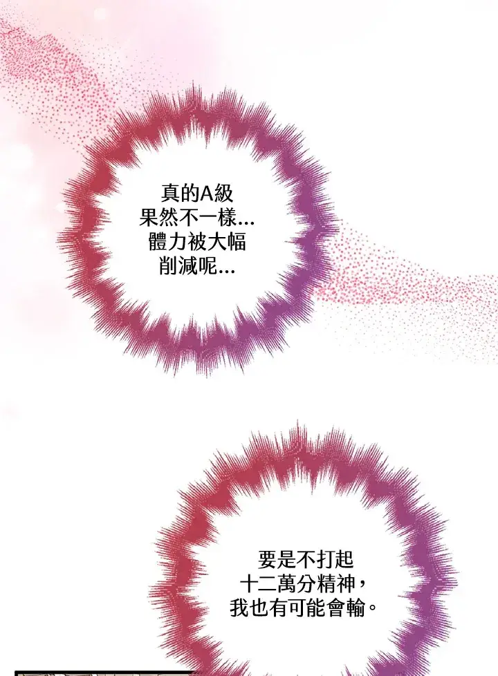 《S级虚弱小姐》第23话图21