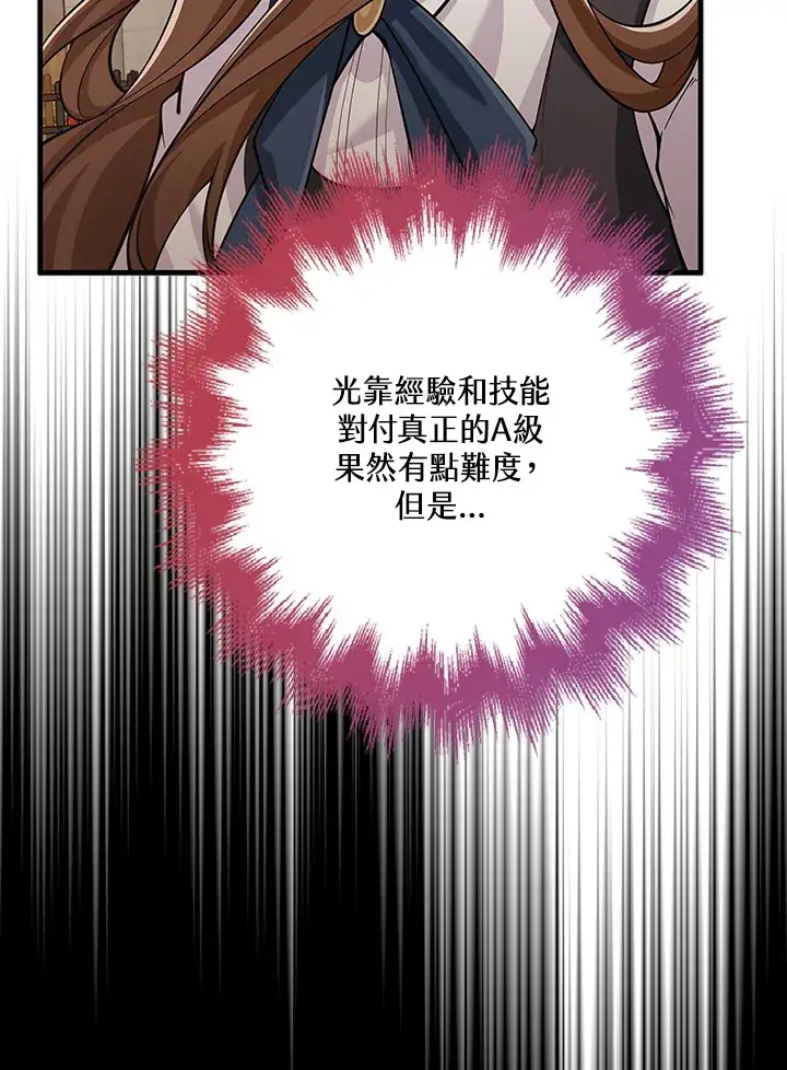 《S级虚弱小姐》第23话图28