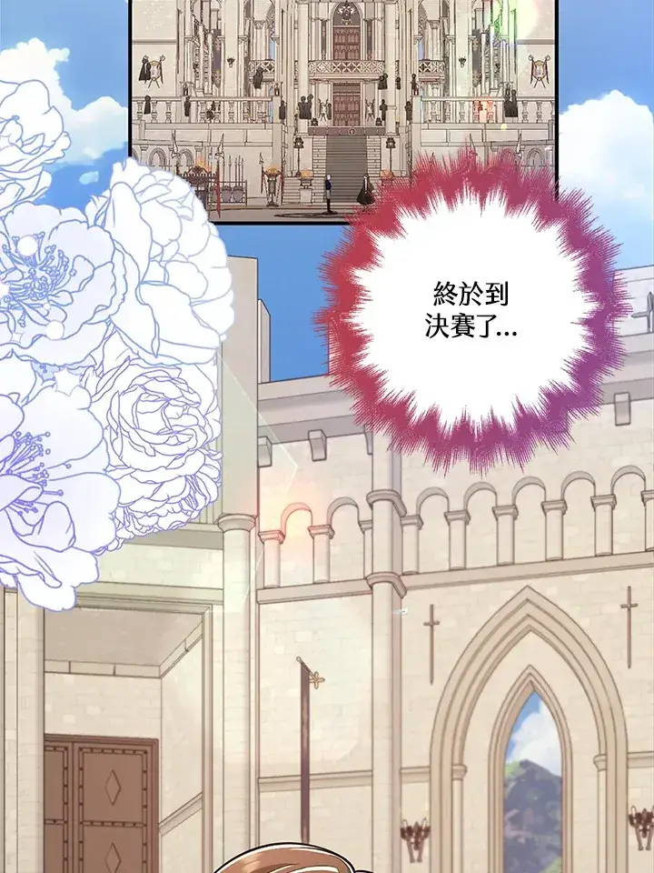 《S级虚弱小姐》第23话图4