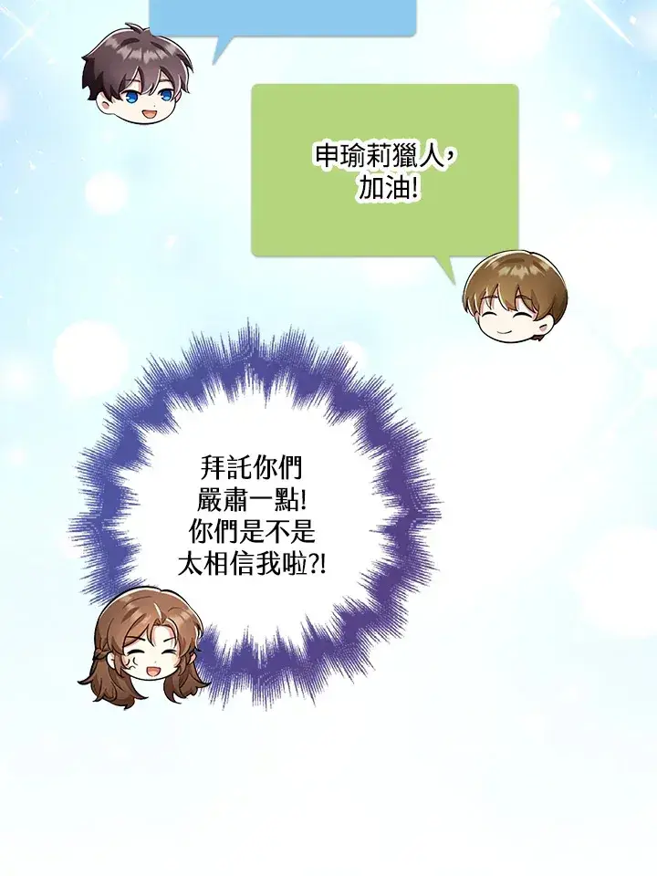 《S级虚弱小姐》第23话图45