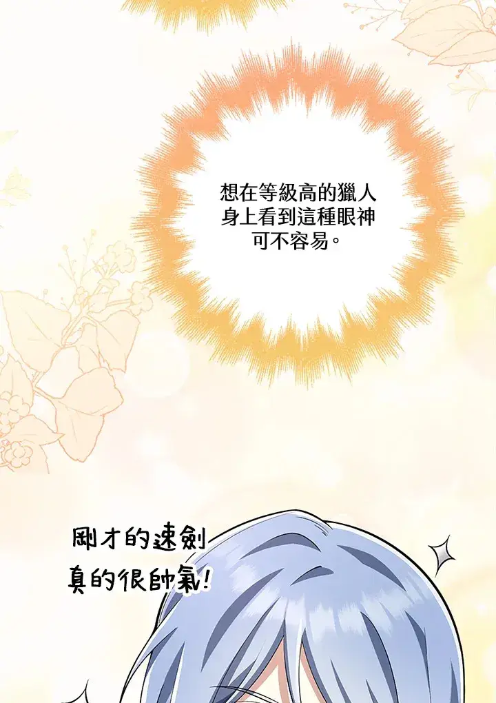 《S级虚弱小姐》第23话图62