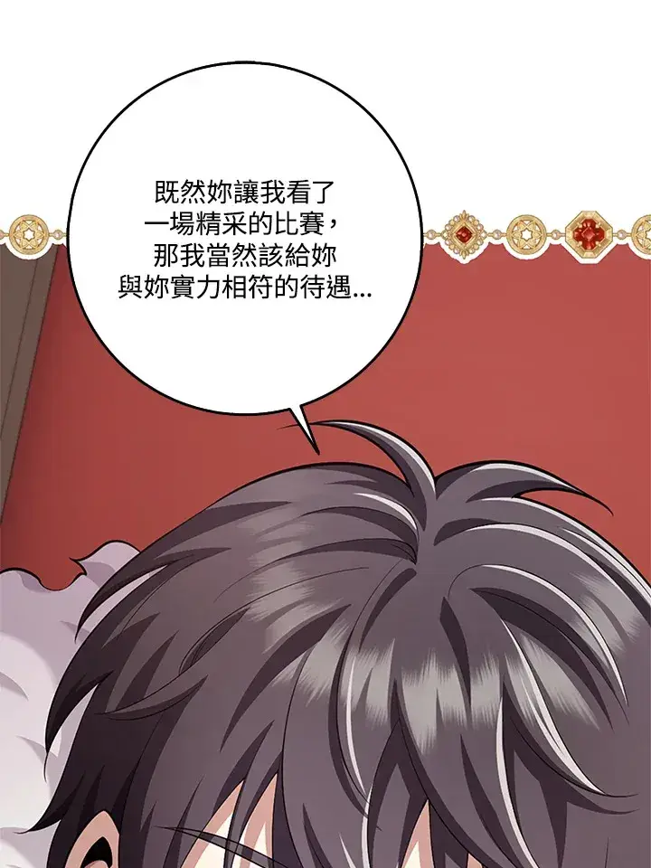 《S级虚弱小姐》第23话图86