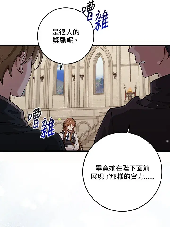《S级虚弱小姐》第23话图90