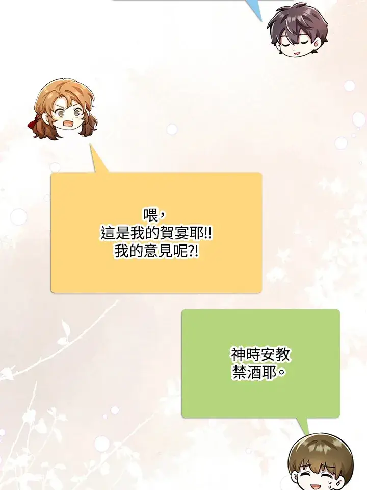 《S级虚弱小姐》第24话图119