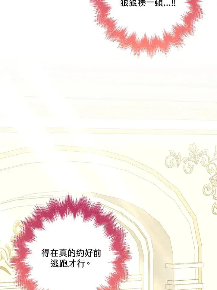 《S级虚弱小姐》第24话图121