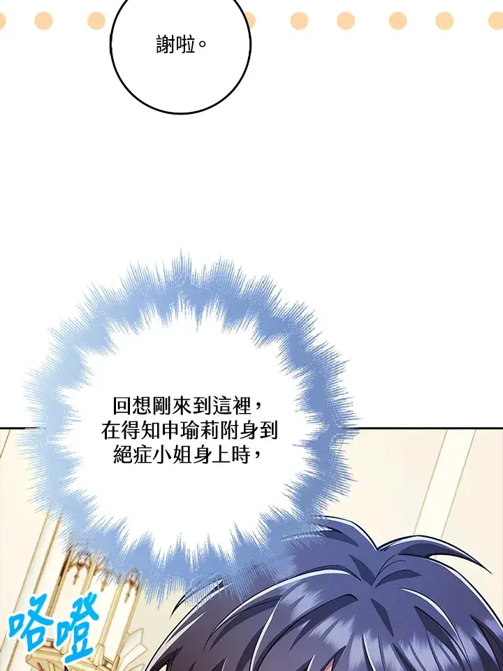 《S级虚弱小姐》第24话图23